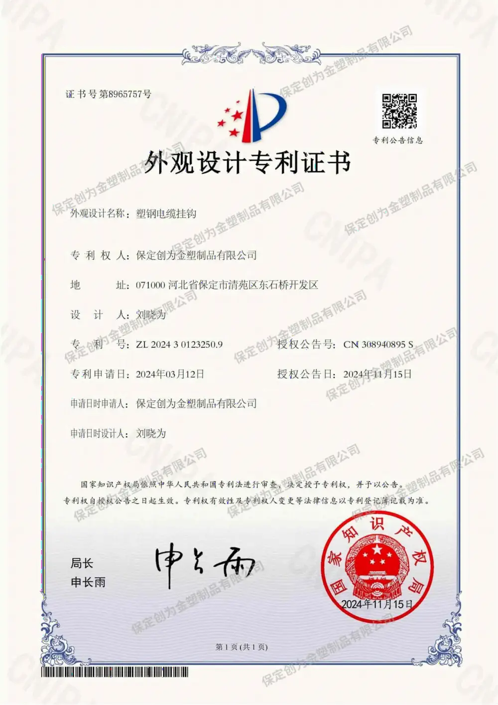 塑钢电缆挂钩专利证书