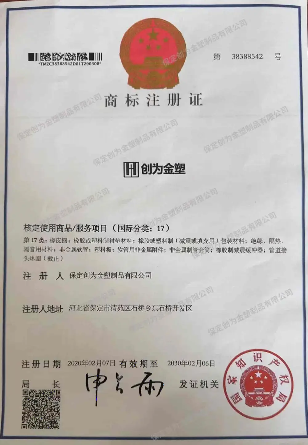 商标注册证书