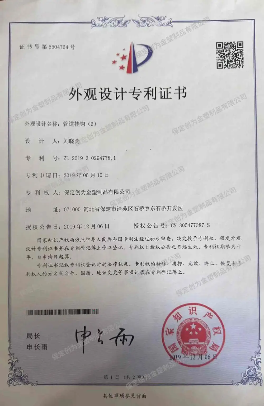 塑钢管道挂钩专利证书