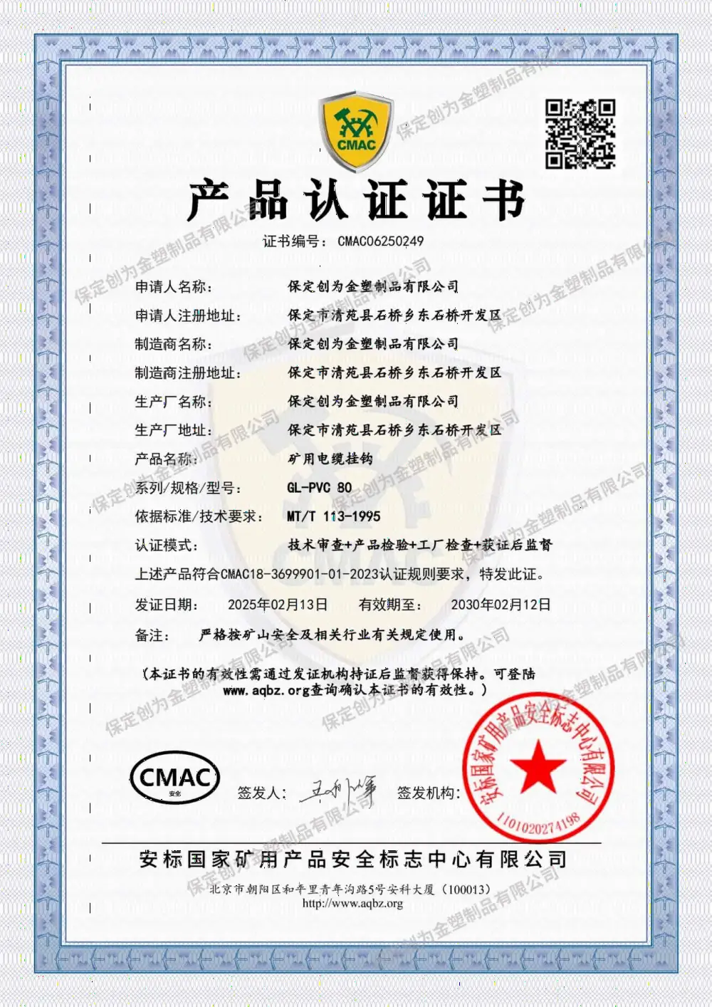 矿用电缆挂钩安标认证证书MA