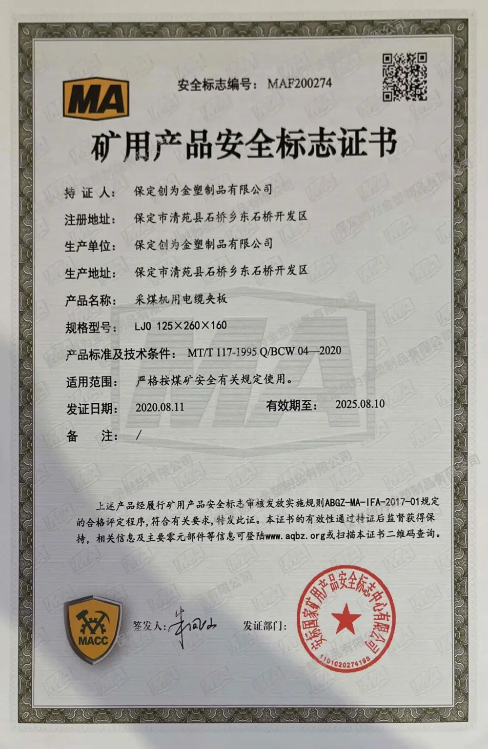 矿用产品安全标志证书